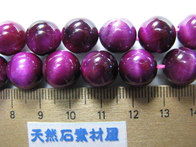 ピンクタイガーアイ（丸玉：12mm：加工色） – 天然石素材屋