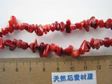 赤珊瑚(大粒：加工色：長さ約90cm)